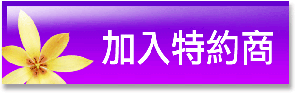加入凱尼斯特約商