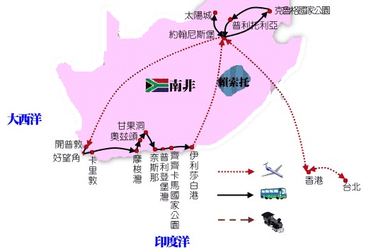 今早前往堪稱非洲自然奇景之一的布萊德河峽谷,登高遠眺峽谷及三茅屋岩的峻麗美景,盡入眼簾。保護區的中部-布萊德河與楚爾河交流處有水蝕洞穴地形,即是著名的「波克幸運壺穴」。南端有一個最佳的瞭望點,由此可俯瞰深一千公尺以下的景物,其景觀深遠遼闊,令人不禁有「小天下」的胸懷,因而得到「上帝之窗」的美名。以保育野生動物名聞於世的克魯格國家野生動物保護公園,沿途盡情欣賞非洲大莽原上特有的浩瀚粗獷的動人景色。 【貼心門票】波克幸運壺穴。 【特別安排】Protea Hotel Kruger Gate:二晚住於離克魯