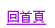 回凱尼斯首頁