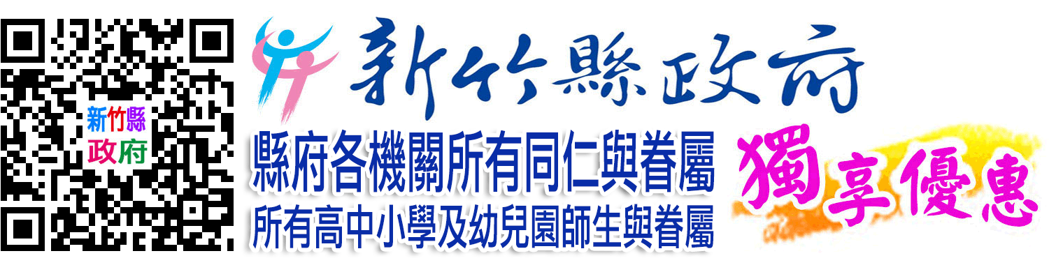 新竹縣政府