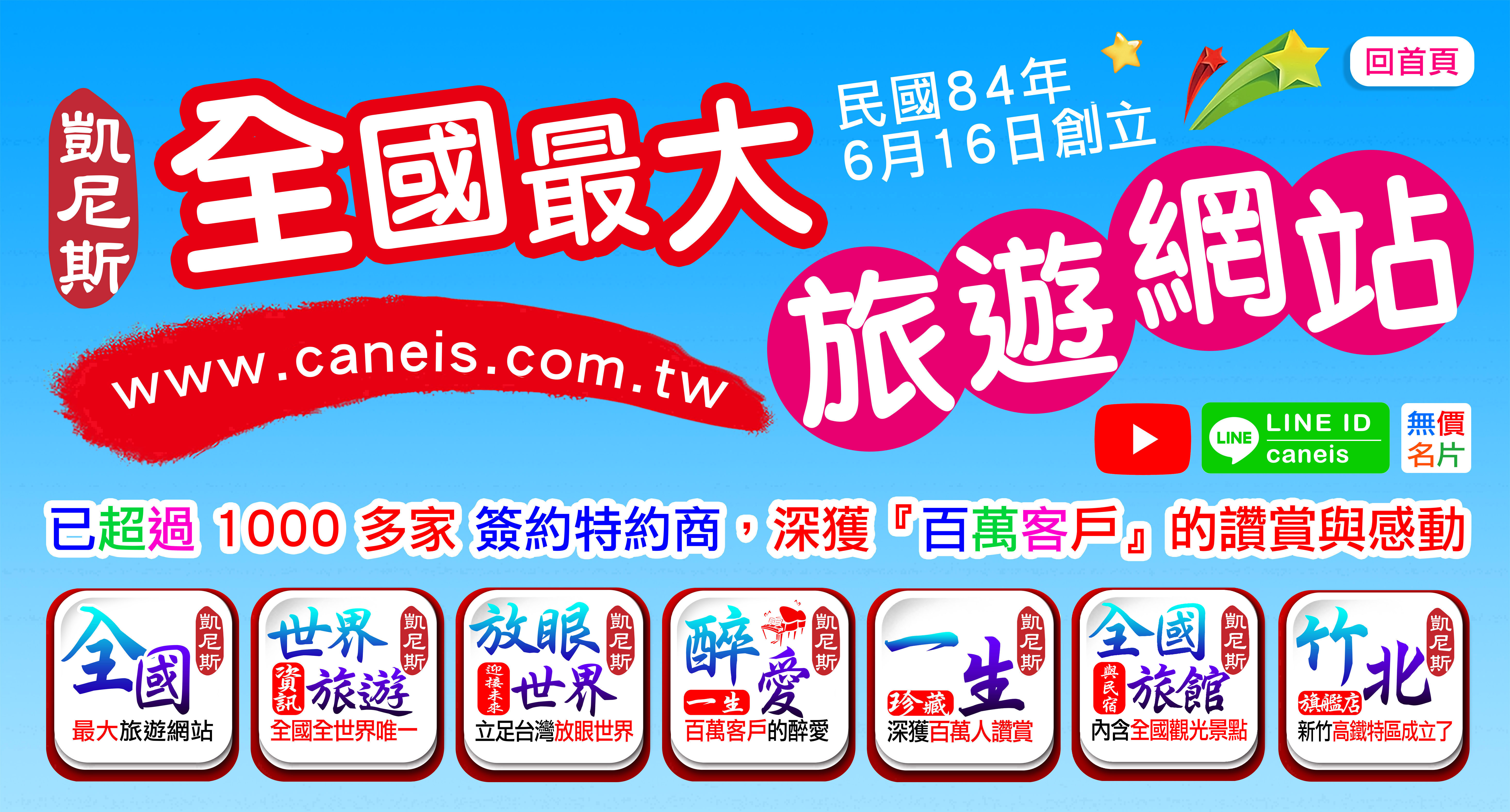 凱尼斯旅行社
