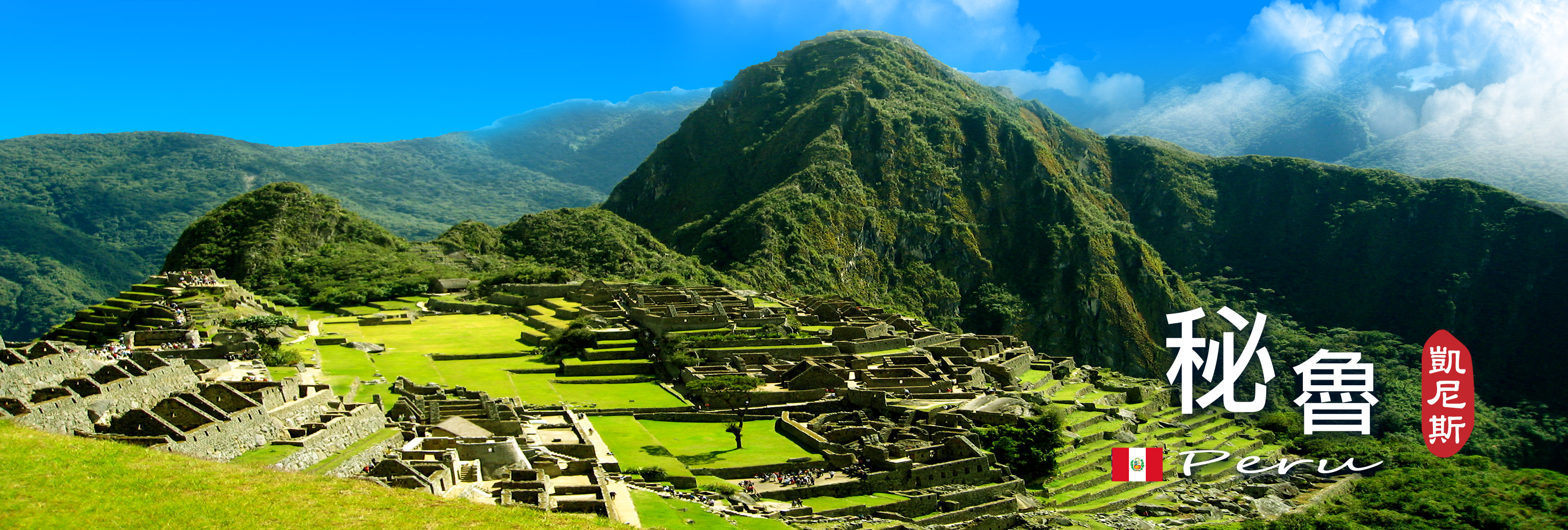 秘魯旅遊行程